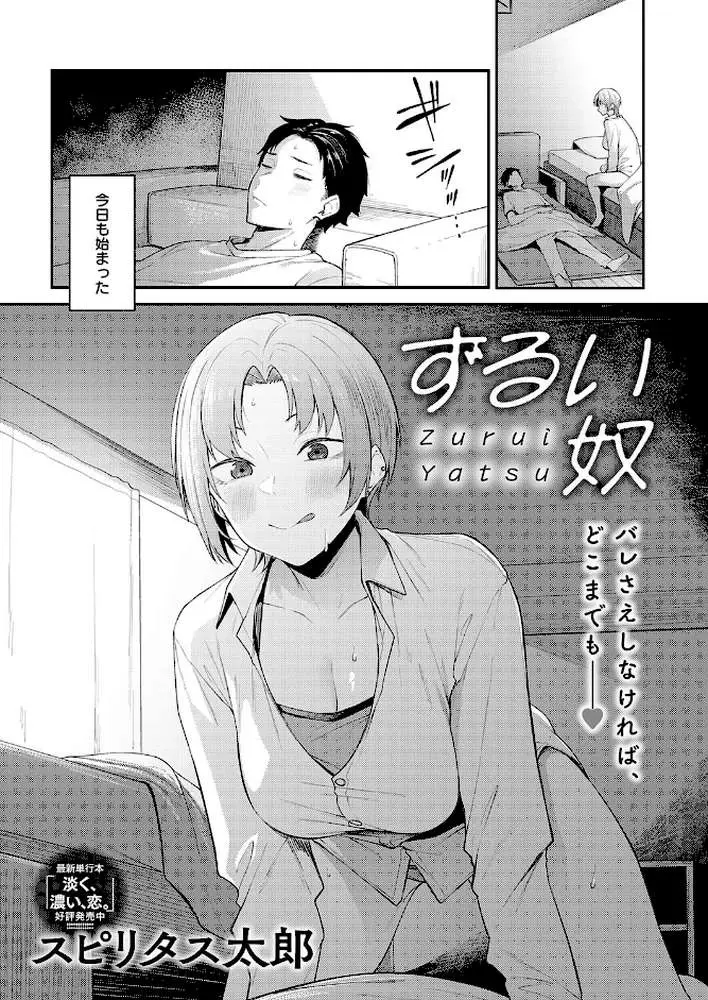 ずるい奴（単話） - ページ01