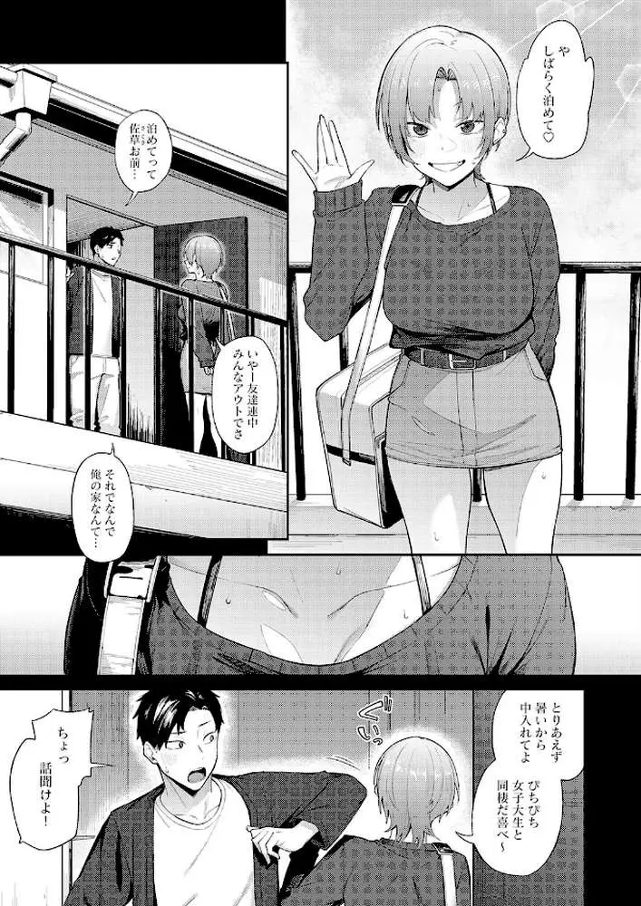 ずるい奴（単話） - ページ03