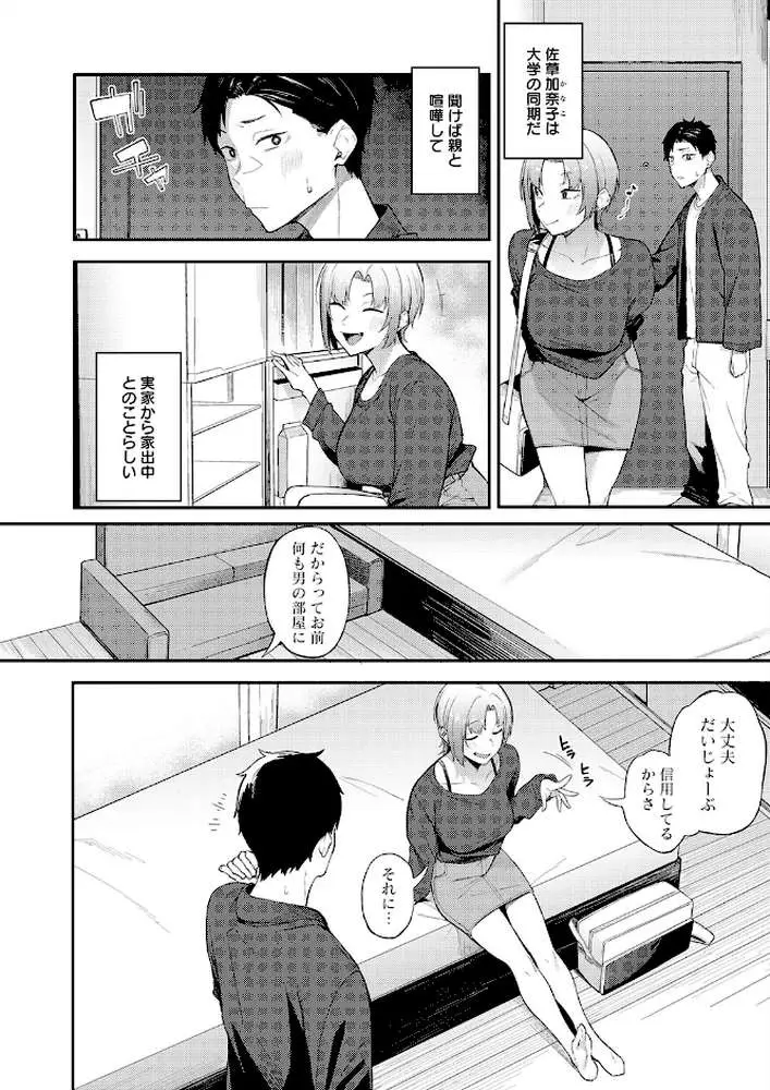 ずるい奴（単話） - ページ04