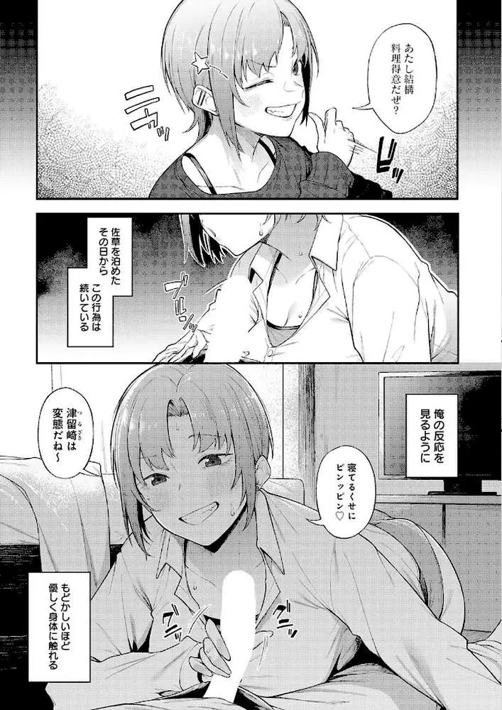 ずるい奴（単話） - ページ05