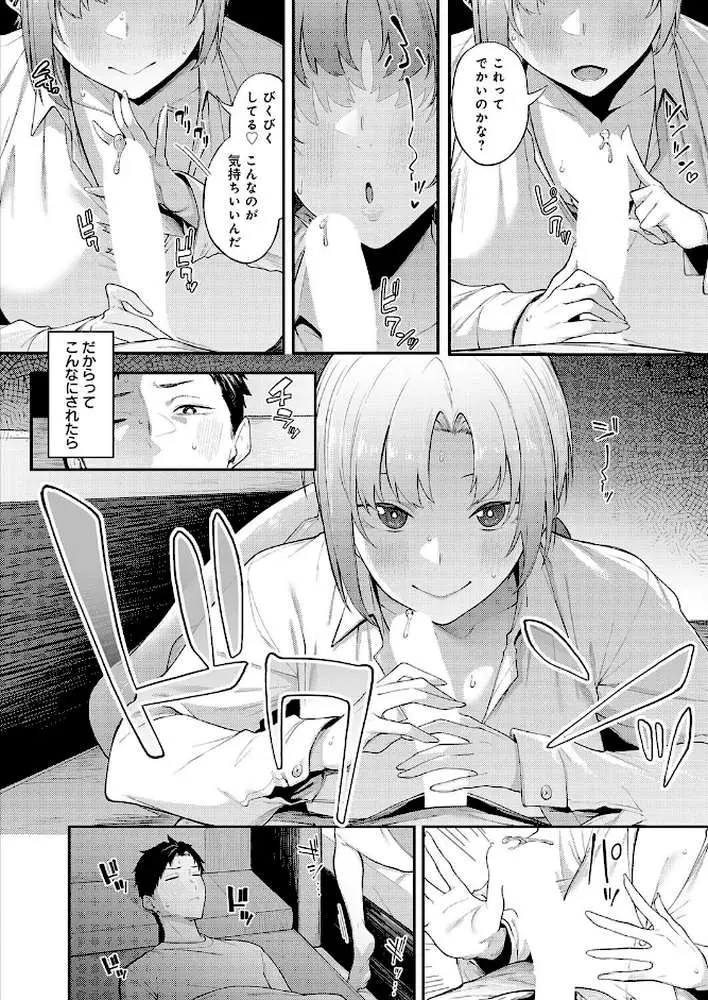 ずるい奴（単話） - ページ06