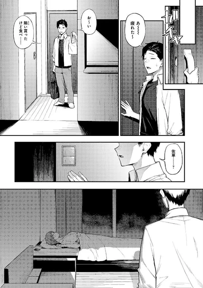 ずるい奴（単話） - ページ07
