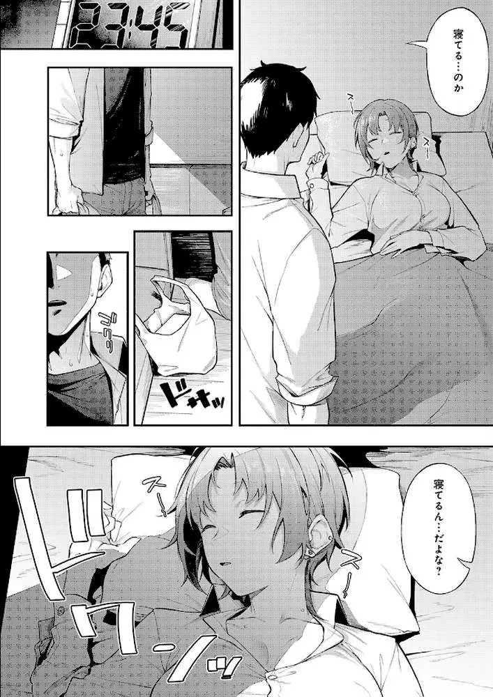 ずるい奴（単話） - ページ08