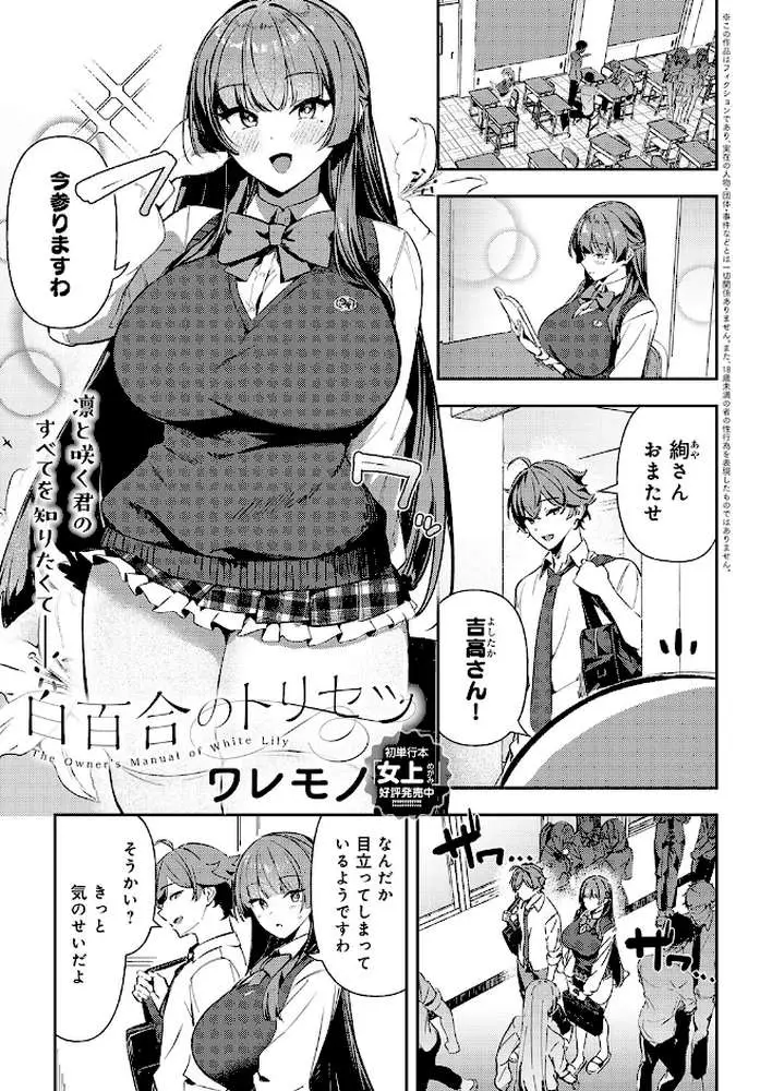 白百合のトリセツ（単話） - ページ01