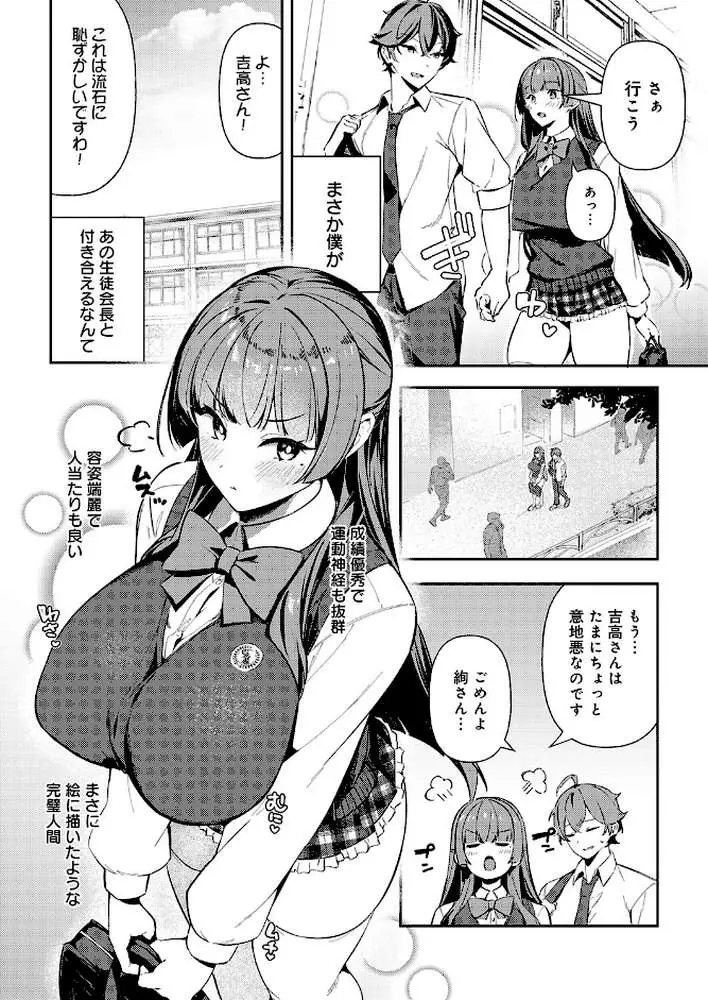 白百合のトリセツ（単話） - ページ02