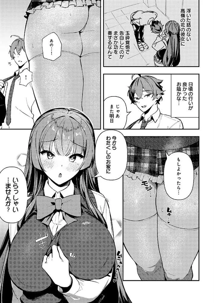 白百合のトリセツ（単話） - ページ03