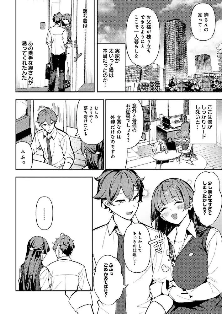 白百合のトリセツ（単話） - ページ04