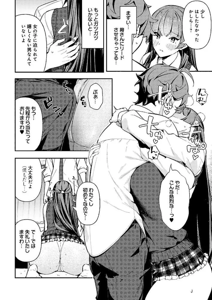 白百合のトリセツ（単話） - ページ06