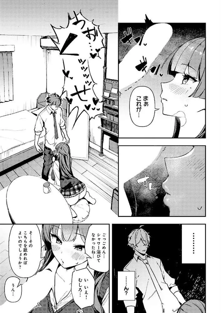 白百合のトリセツ（単話） - ページ07