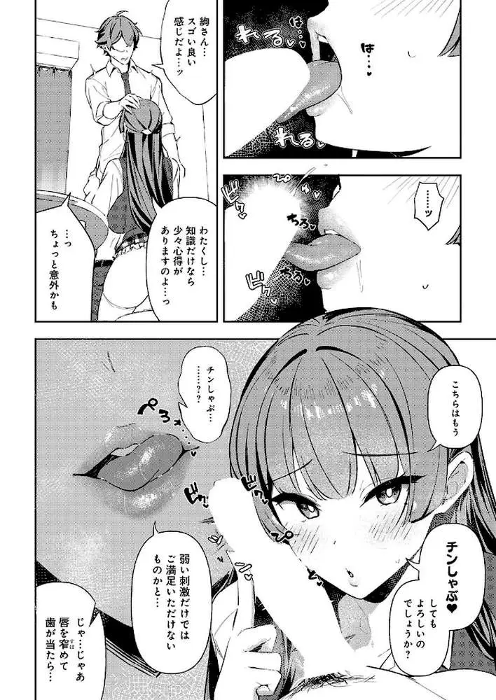 白百合のトリセツ（単話） - ページ08