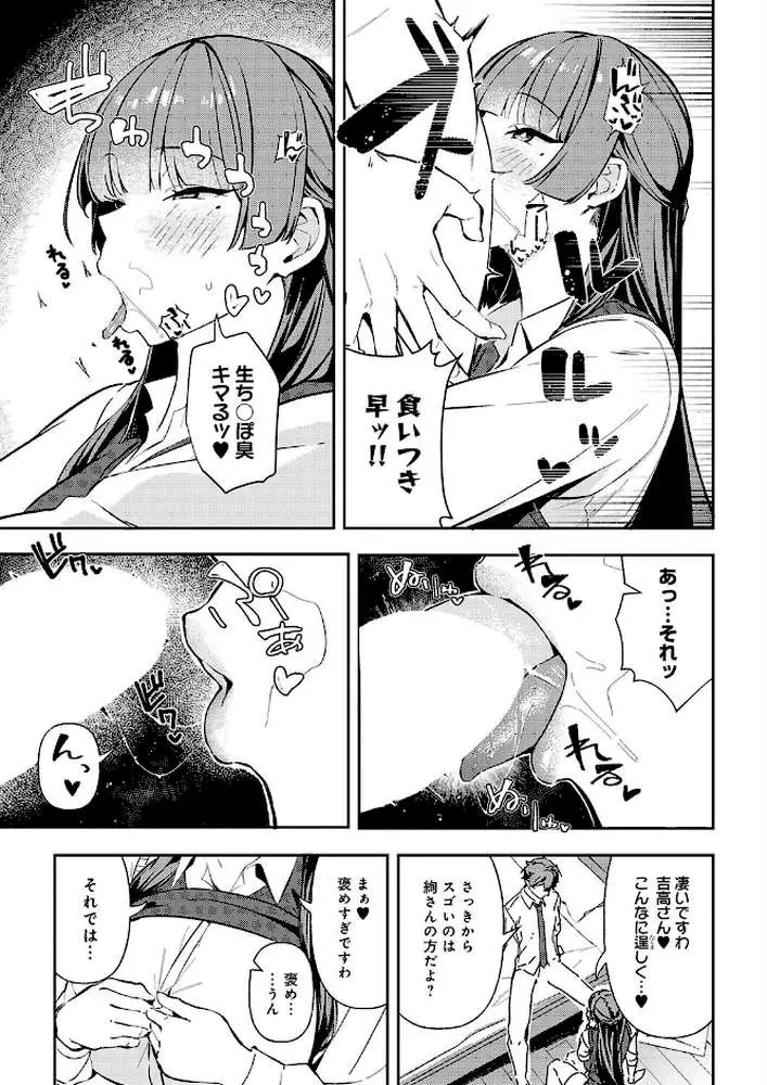 白百合のトリセツ（単話） - ページ09