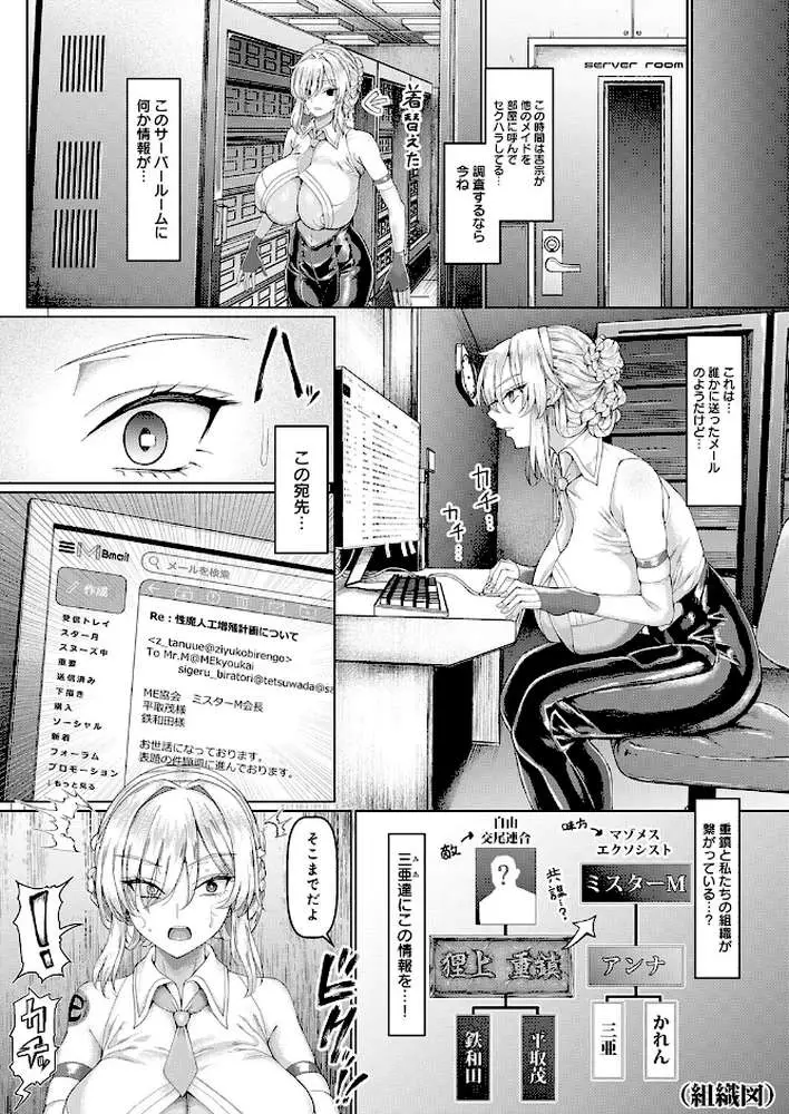 マゾメスエクソシスト（単話） - ページ06