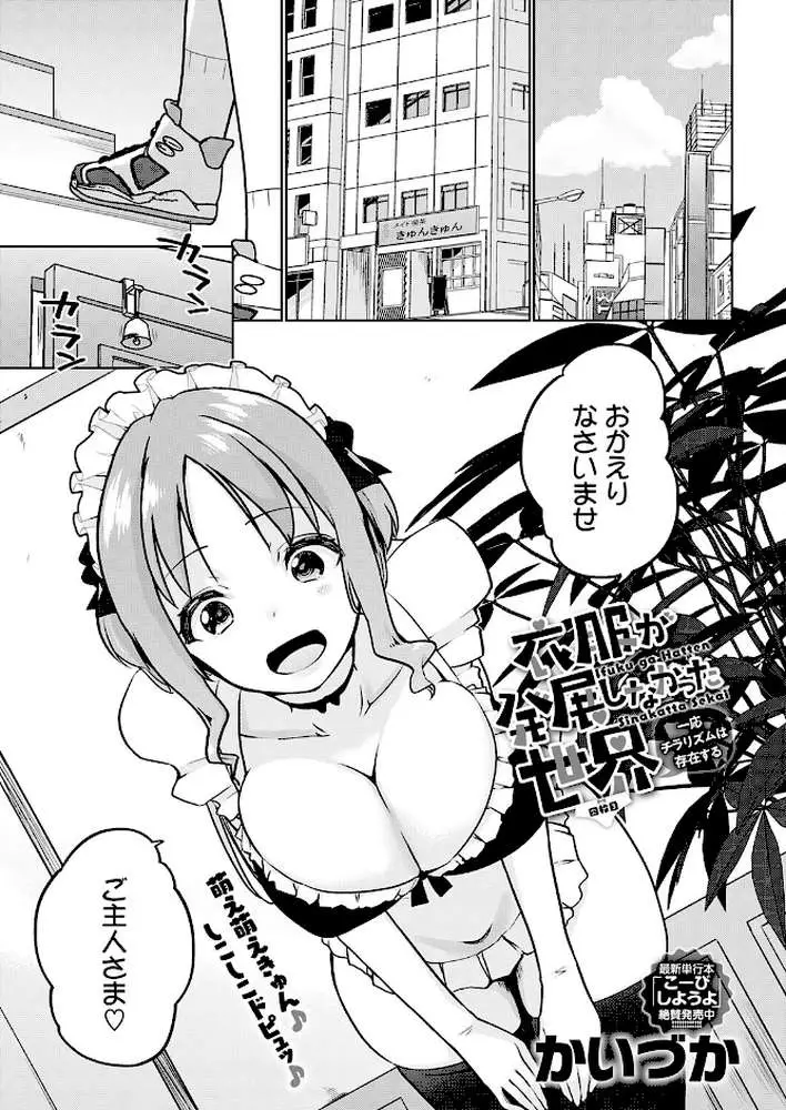 衣服が発展しなかった世界（単話） - ページ01