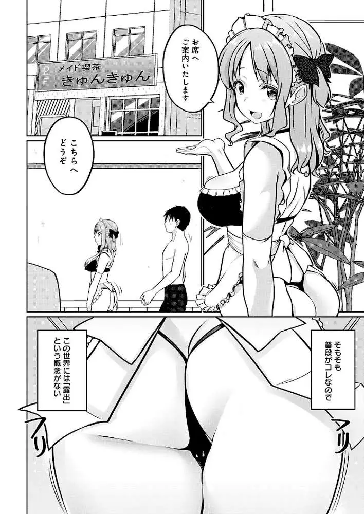 衣服が発展しなかった世界（単話） - ページ02