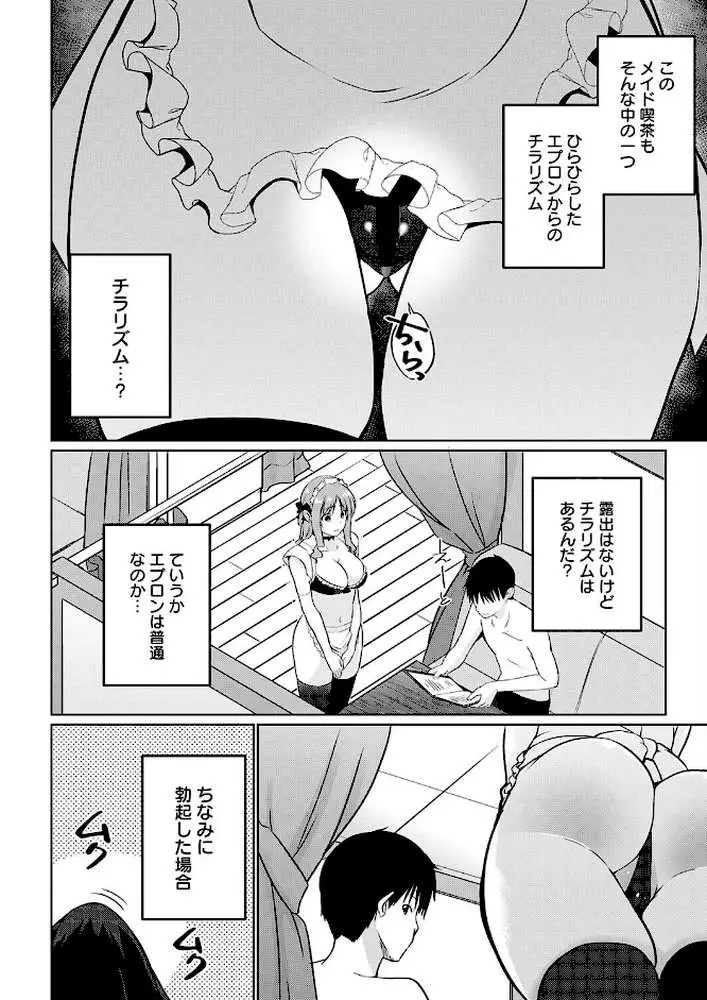 衣服が発展しなかった世界（単話） - ページ04