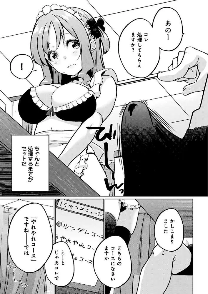 衣服が発展しなかった世界（単話） - ページ05
