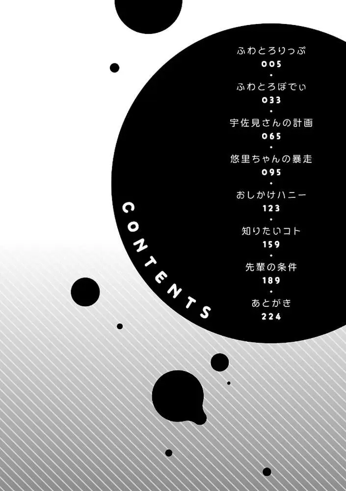 ふわとろりっぷ - ページ02