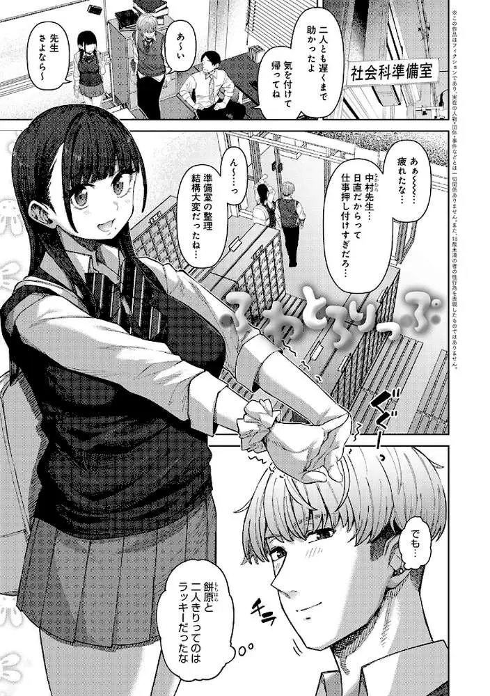 ふわとろりっぷ - ページ03