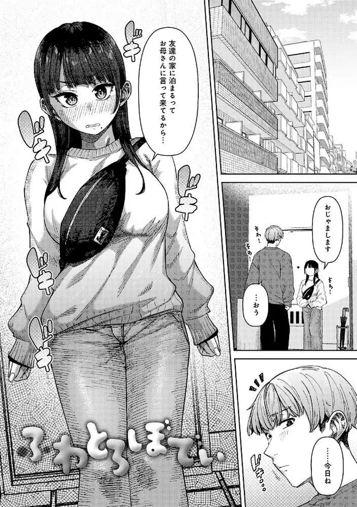 ふわとろりっぷ - ページ15
