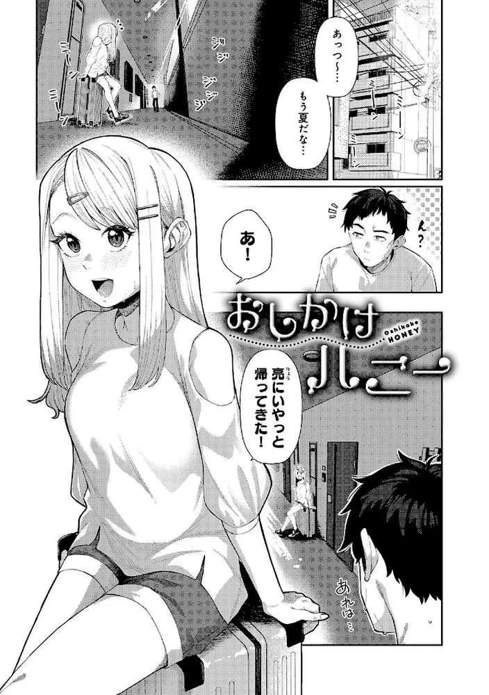 ふわとろりっぷ - ページ25