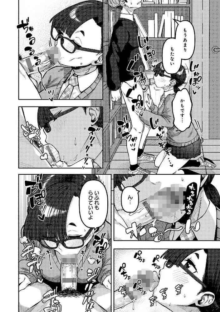 ふわとろりっぷ - ページ28