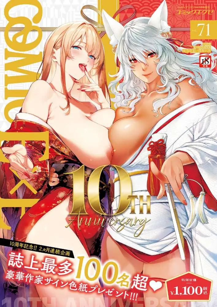 COMIC E×E 71【FANZA限定特典付き】 - ページ01