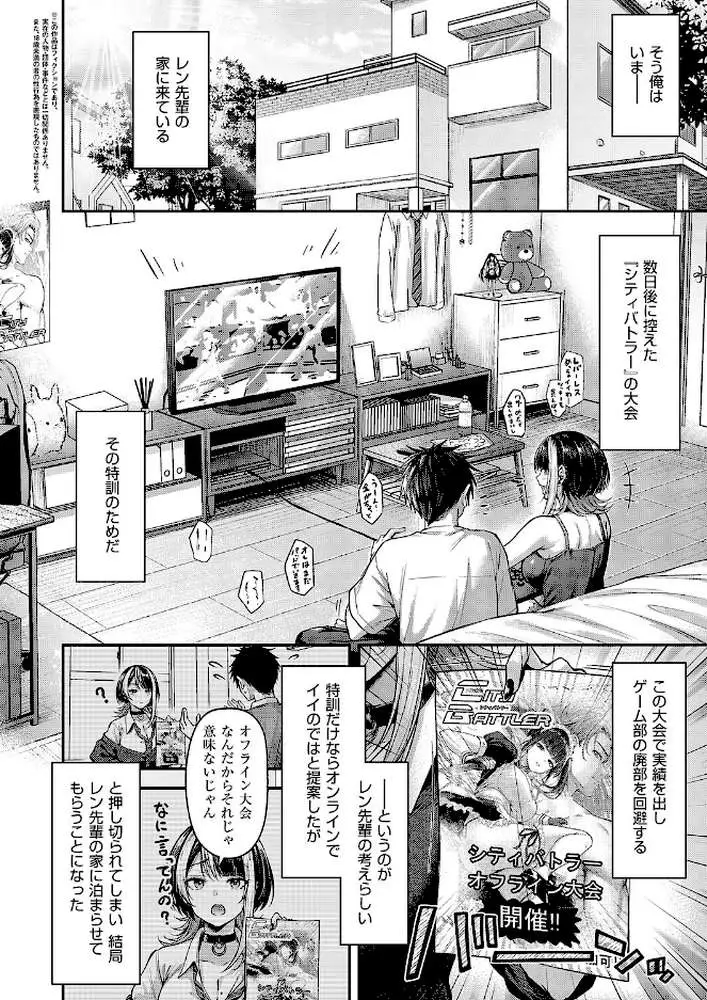 恋のランクマッチ（単話） - ページ02