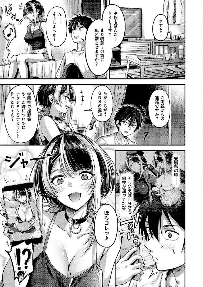 恋のランクマッチ（単話） - ページ05