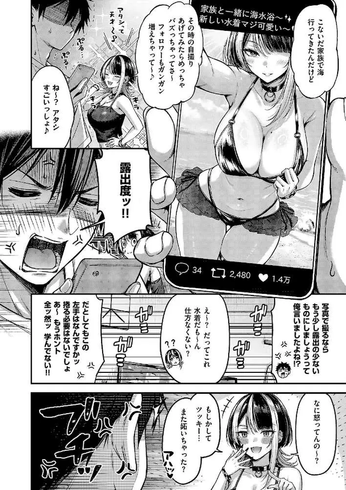 恋のランクマッチ（単話） - ページ06
