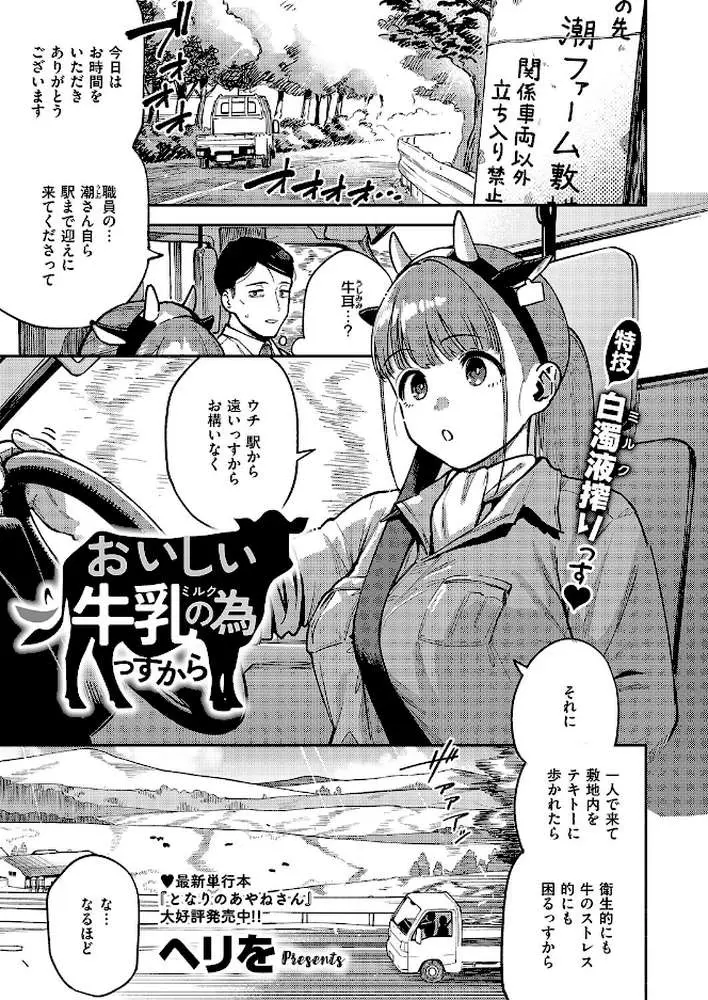 すべては治療の一環ですから（単話） - ページ01