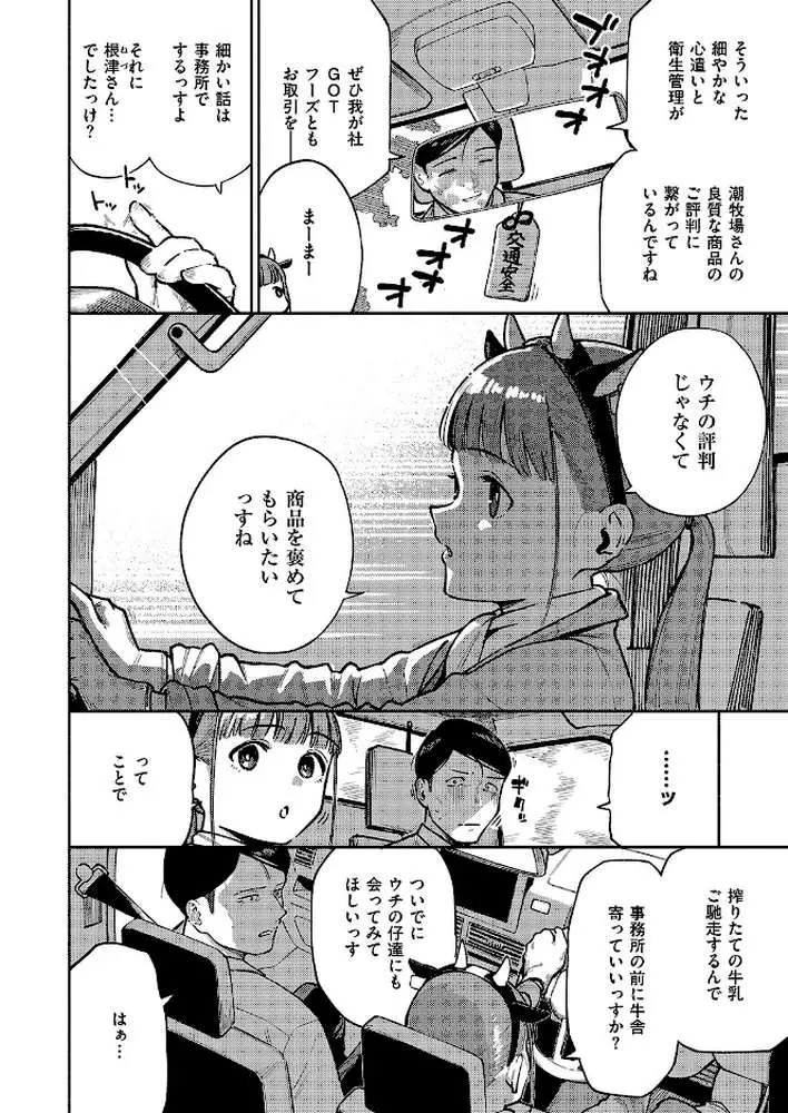 すべては治療の一環ですから（単話） - ページ02