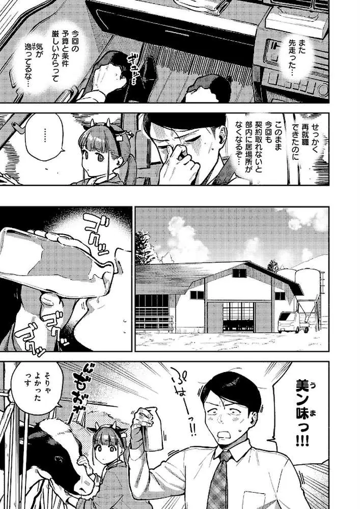 すべては治療の一環ですから（単話） - ページ03