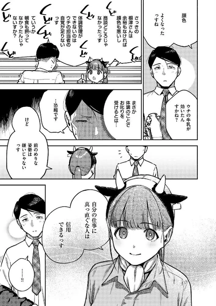 すべては治療の一環ですから（単話） - ページ04