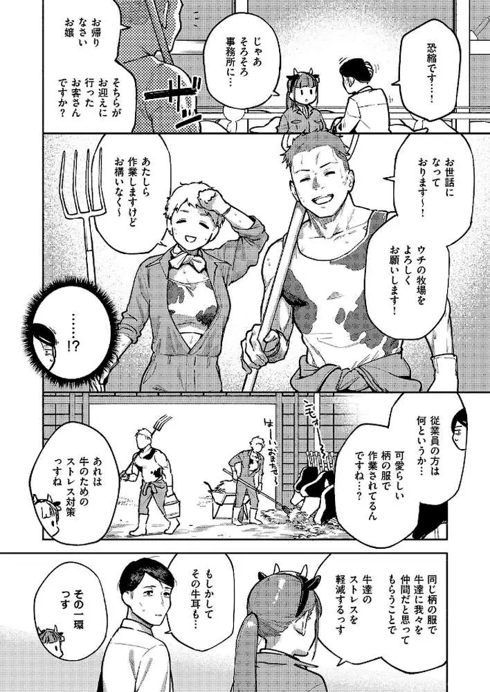 すべては治療の一環ですから（単話） - ページ05
