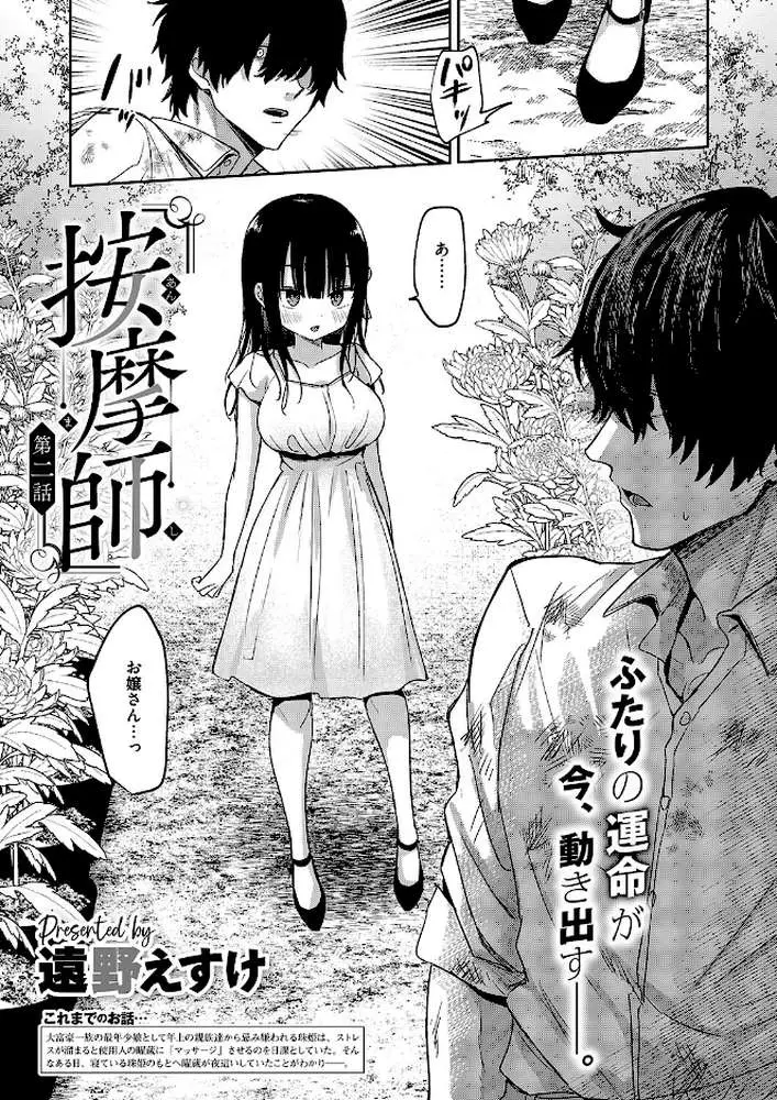 按摩師（単話） - ページ03
