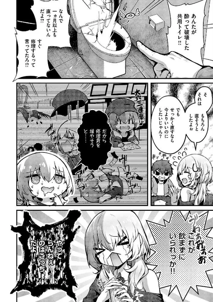 便所がないなら便女を使えばいいじゃない（単話） - ページ02