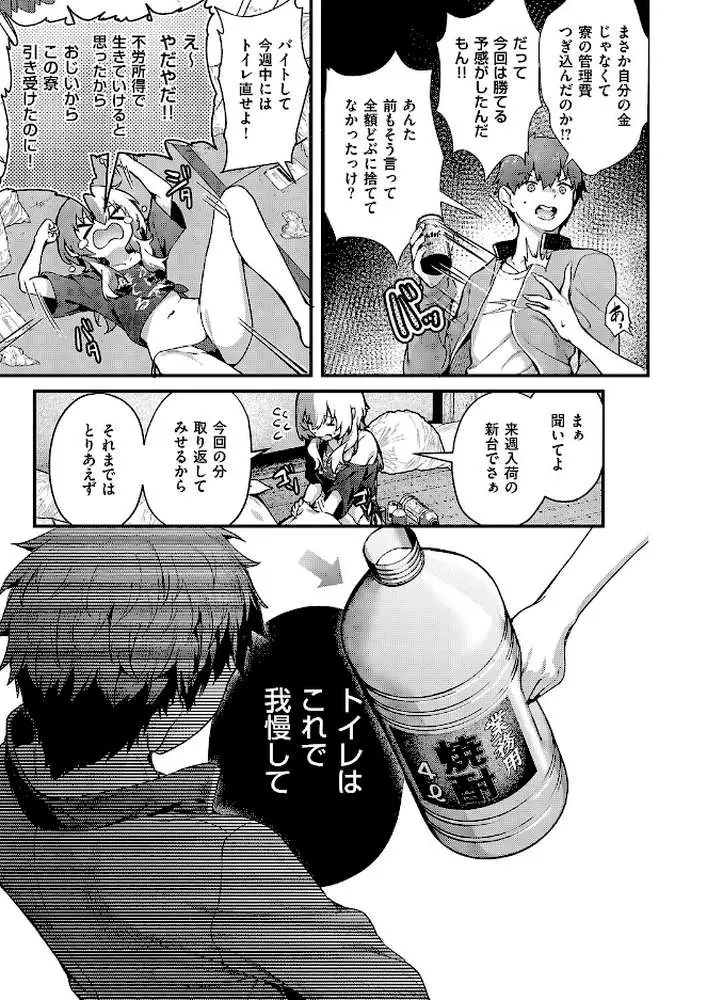 便所がないなら便女を使えばいいじゃない（単話） - ページ03