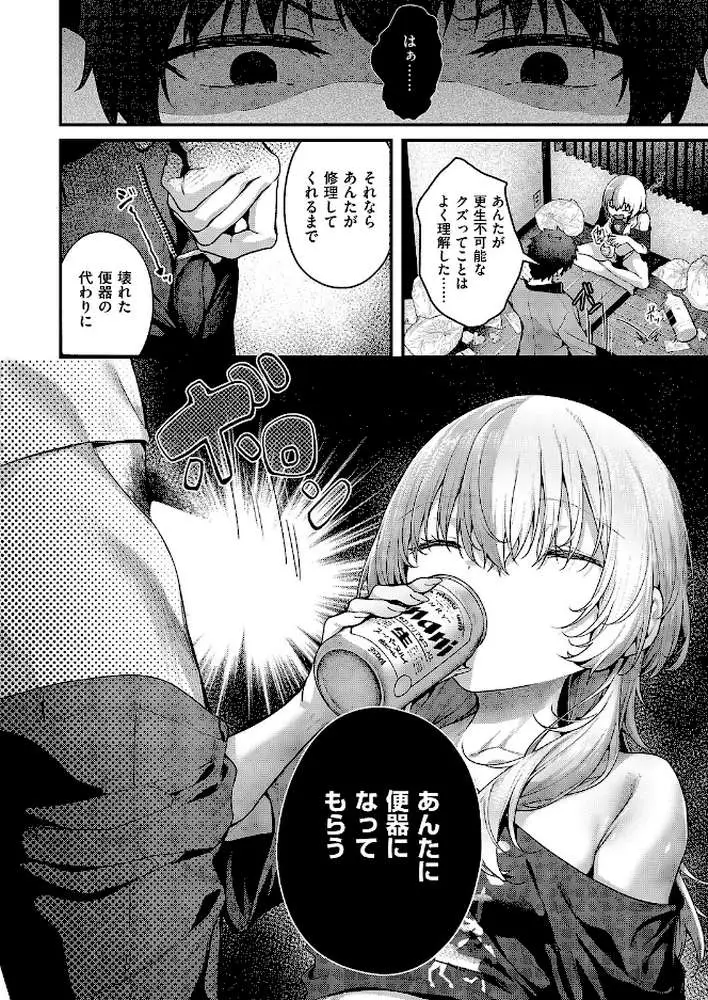 便所がないなら便女を使えばいいじゃない（単話） - ページ04