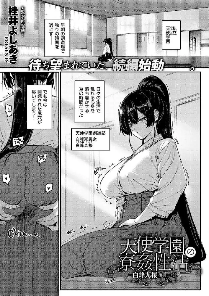 天使学園の寮姦性活（単話） - ページ01