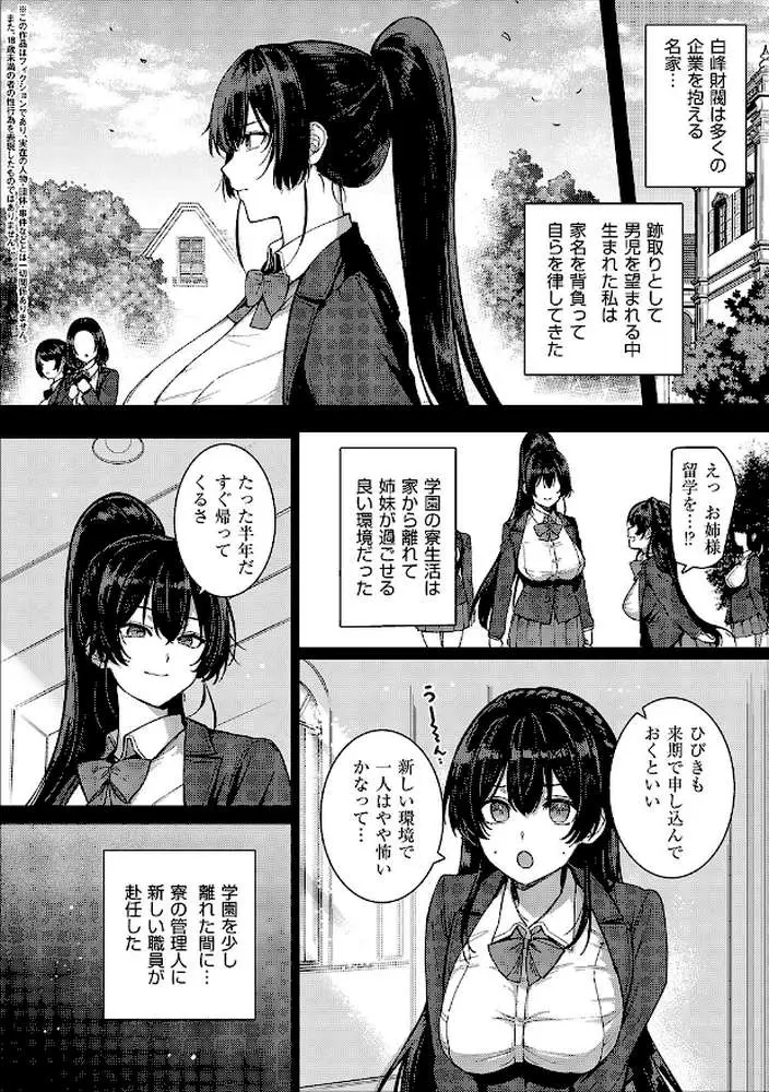 天使学園の寮姦性活（単話） - ページ02