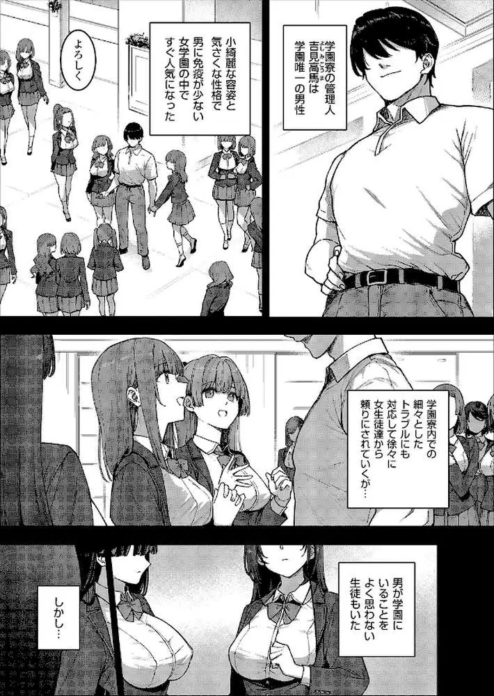 天使学園の寮姦性活（単話） - ページ03