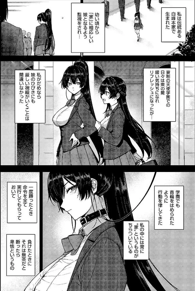 天使学園の寮姦性活（単話） - ページ07