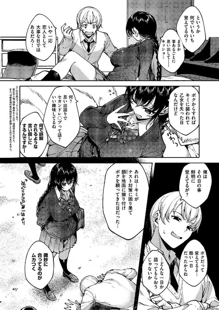 めぐりドコロ（単話） - ページ02