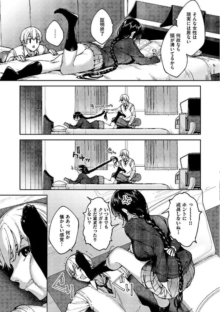 めぐりドコロ（単話） - ページ05