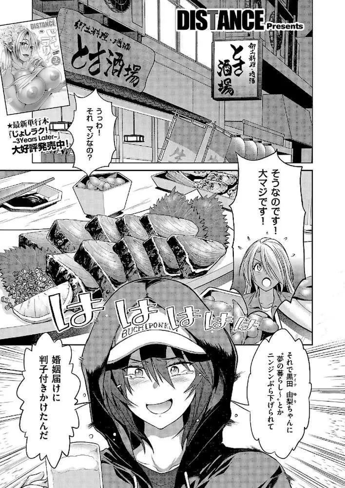 じょしラク！〜3Years Later〜（単話） - ページ01