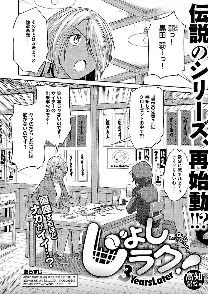 じょしラク！〜3Years Later〜（単話） - ページ02