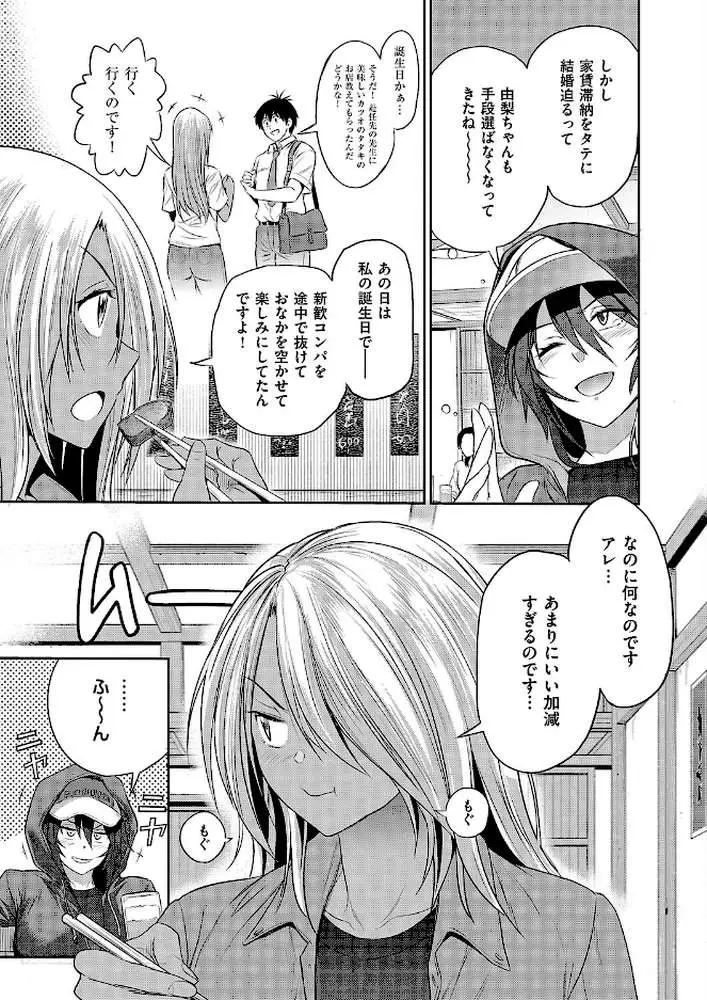 じょしラク！〜3Years Later〜（単話） - ページ03