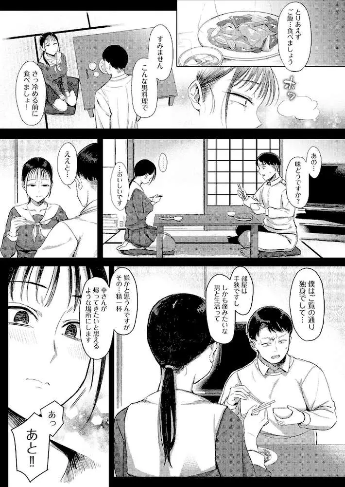 あこがれブレイキング【デジタル特装版】 - ページ06