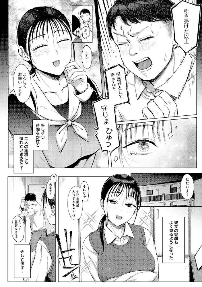 あこがれブレイキング【デジタル特装版】 - ページ07