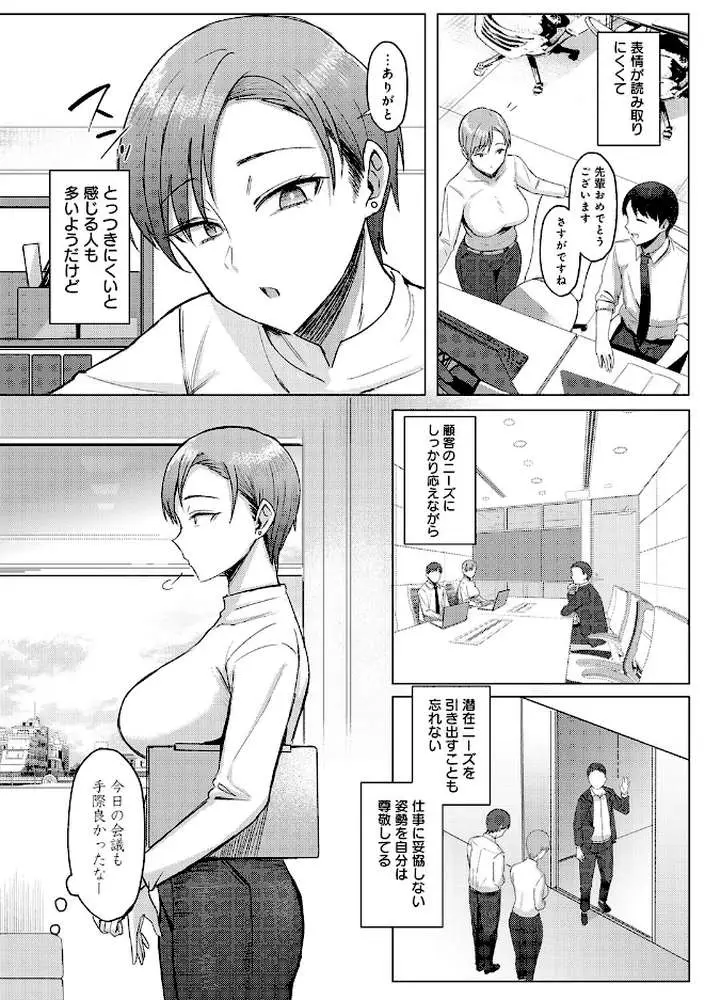あこがれブレイキング【デジタル特装版】 - ページ12